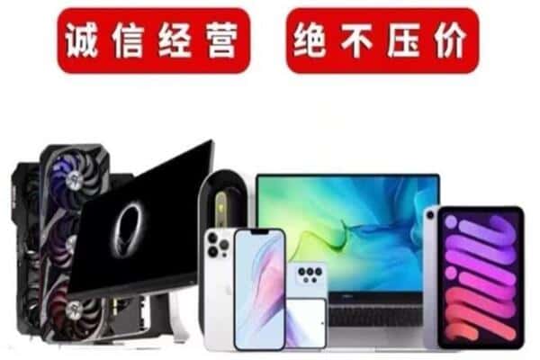 同仁市回收手机