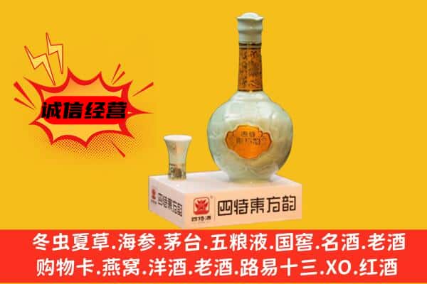 同仁市上门回收四特酒价格