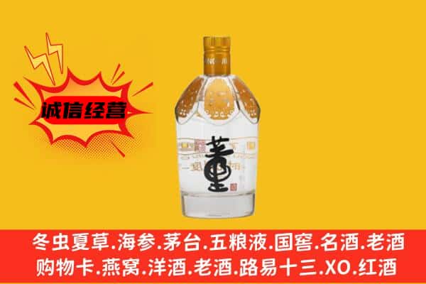 同仁市上门回收老董酒价格
