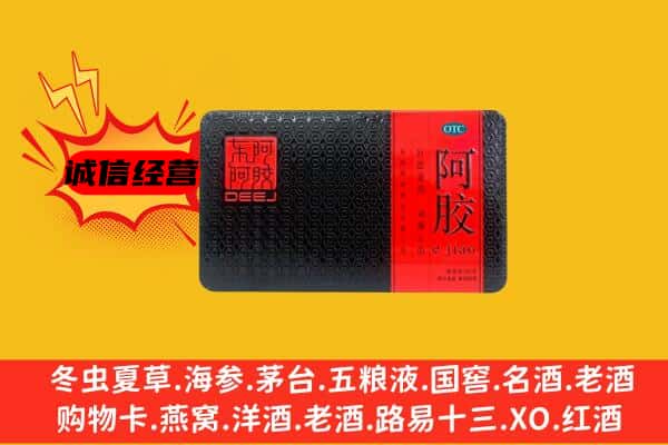 同仁市回收阿胶