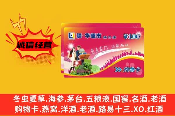 同仁市回收超市卡