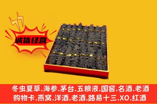 同仁市回收海参