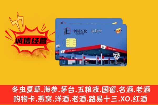 同仁市回收加油卡