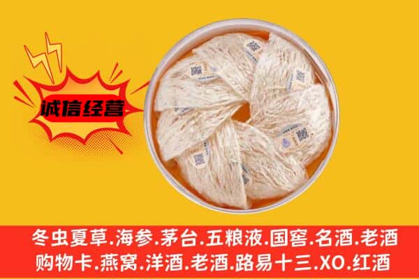 同仁市回收燕窝