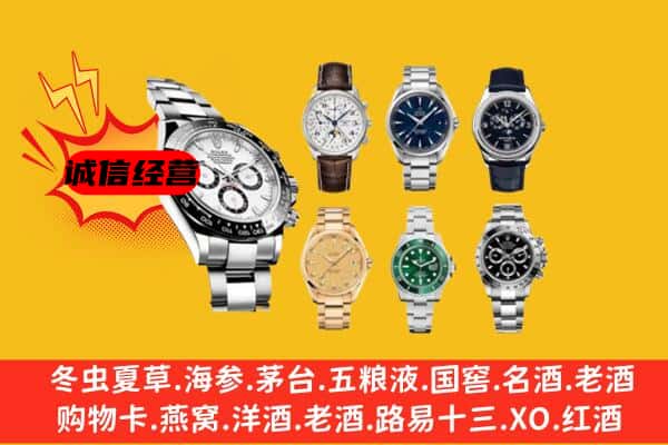 同仁市回收名表